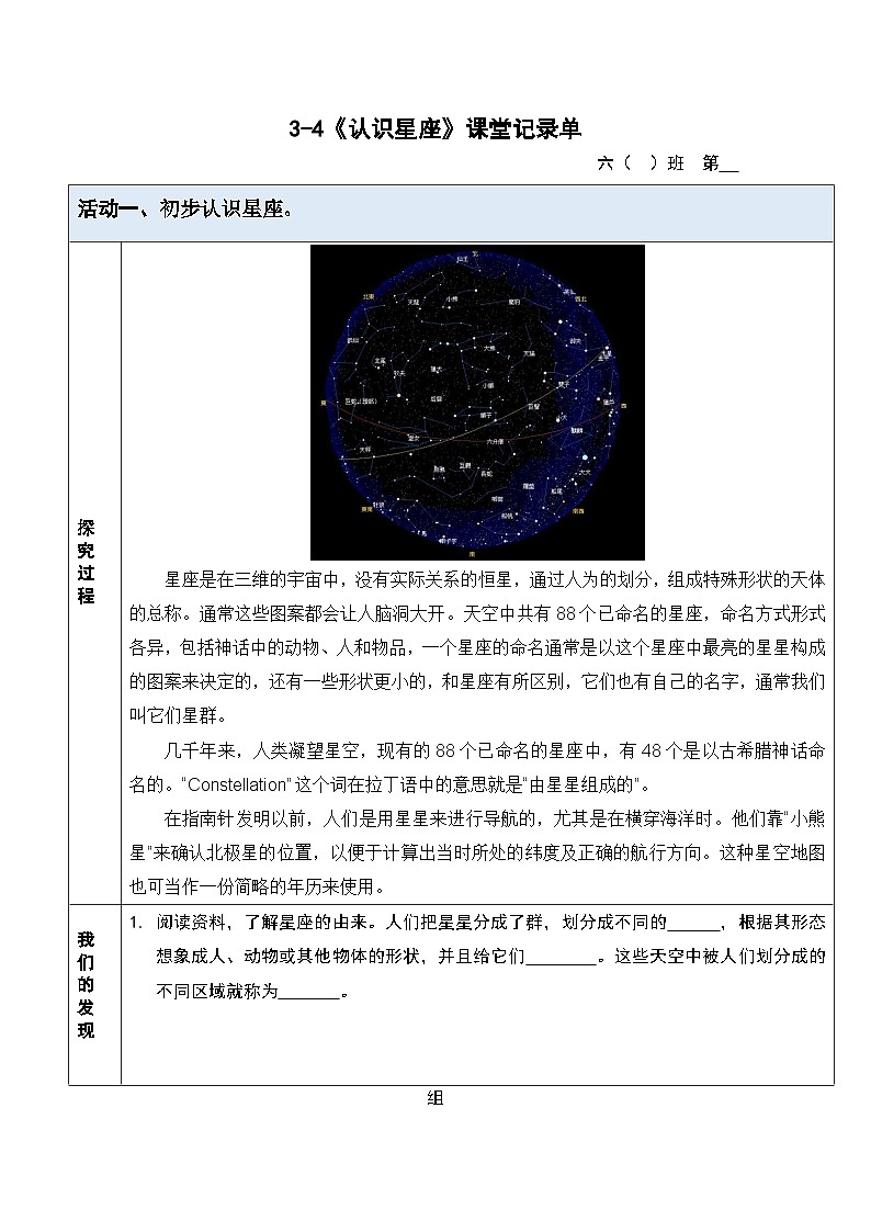 教科版科学六年级下册3.4《认识星座》课件+探究记录单+微课01