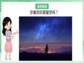 教科版科学六年级下册3.5《夏季星空》课件+探究记录单+微课