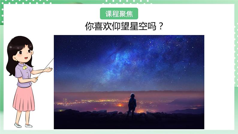 教科版科学六年级下册3.5《夏季星空》课件+探究记录单+微课04