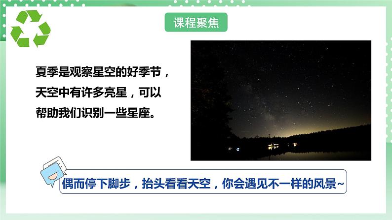 教科版科学六年级下册3.5《夏季星空》课件+探究记录单+微课05