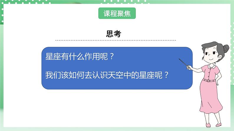 教科版科学六年级下册3.5《夏季星空》课件+探究记录单+微课06