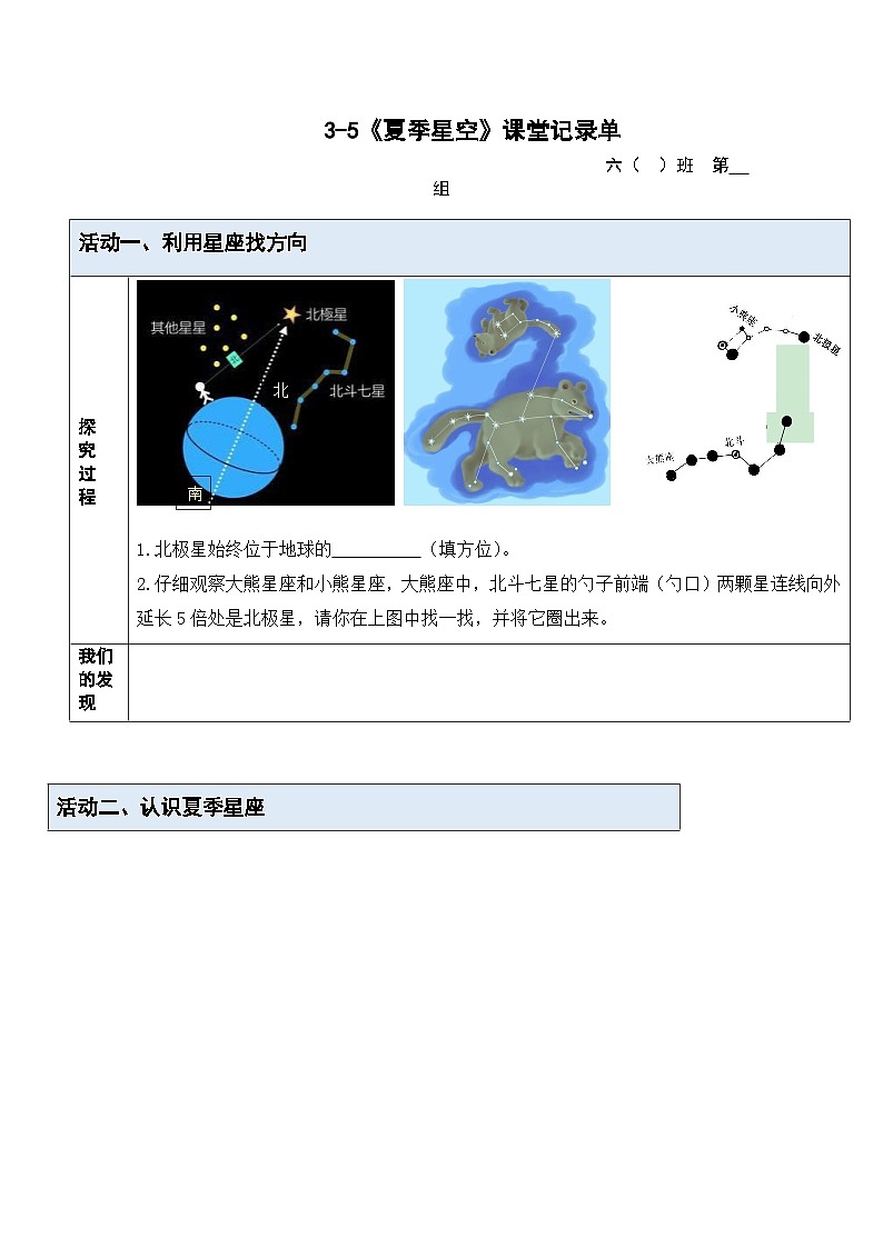 教科版科学六年级下册3.5《夏季星空》课件+探究记录单+微课01