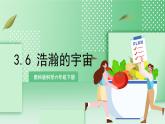 教科版科学六年级下册3.6《浩瀚的宇宙》课件+探究记录单+微课