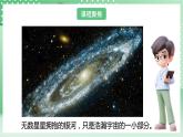 教科版科学六年级下册3.6《浩瀚的宇宙》课件+探究记录单+微课