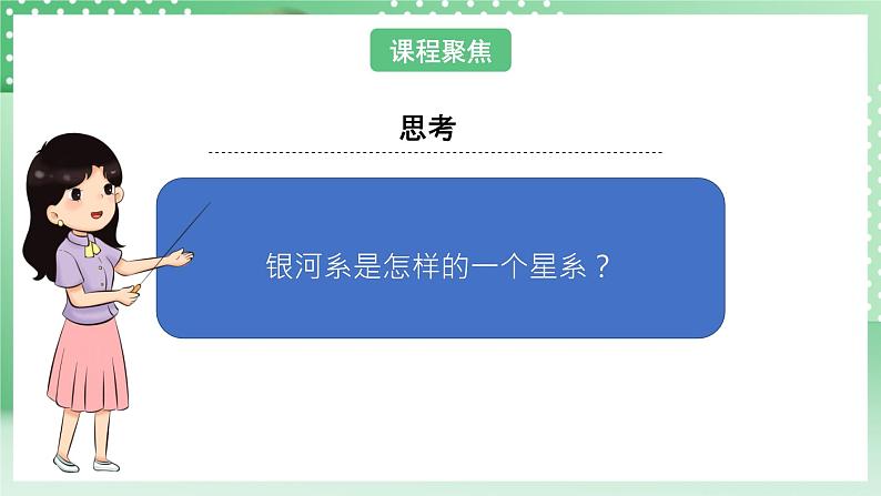 教科版科学六年级下册3.6《浩瀚的宇宙》课件第5页