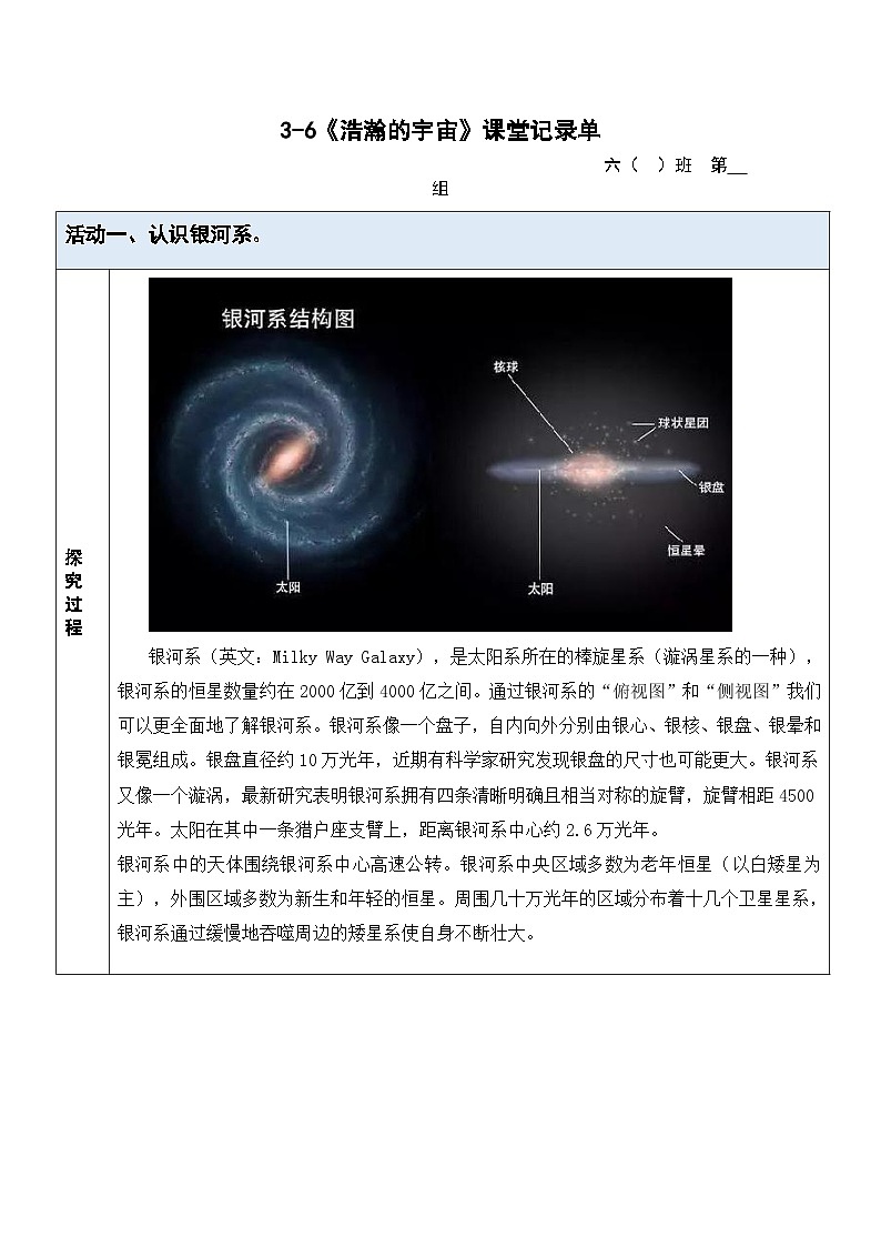 教科版科学六年级下册3.6《浩瀚的宇宙》探究记录单第1页