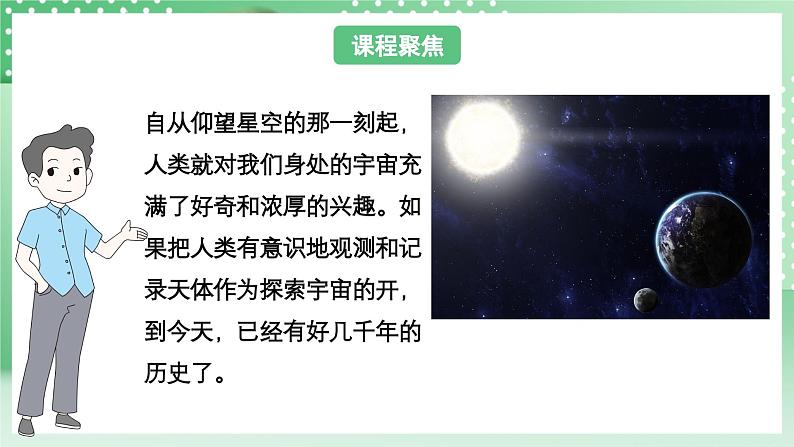 教科版科学六年级下册3.7《探索宇宙》课件第4页