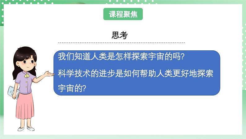 教科版科学六年级下册3.7《探索宇宙》课件第5页