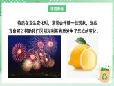 教科版科學(xué)六年級(jí)下冊(cè)4.2《產(chǎn)生氣體的變化》課件+探究記錄單+微課