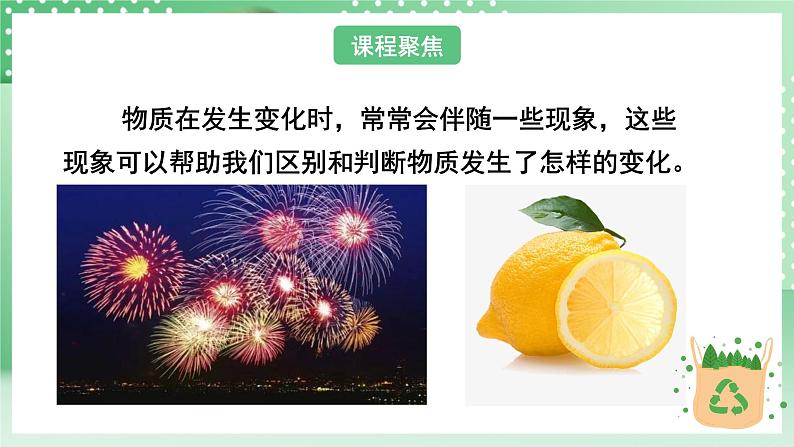 教科版科学六年级下册4.2《产生气体的变化》课件+探究记录单+微课04