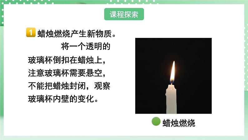 教科版科学六年级下册4.3《发现变化中的新物质》课件+探究记录单+微课06