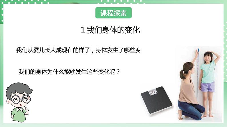 教科版科学六年级下册4.6《生命体中的化学变化》课件+探究记录单+微课06