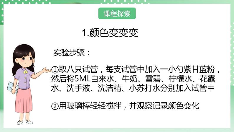 教科版科学六年级下册4.7《美丽的化学变化》课件+探究记录单+微课08