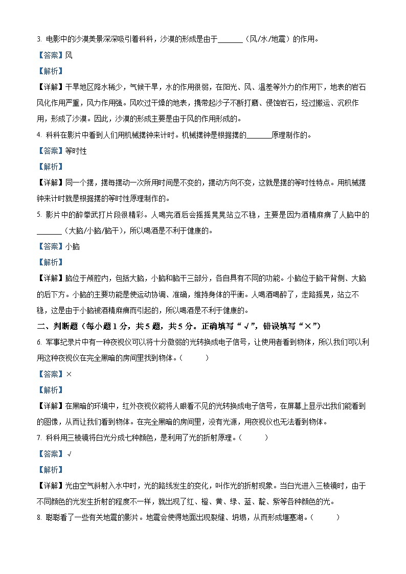 2023-2024学年广东省深圳市宝安区教科版五年级上册期末考试科学试卷（原卷+解析）02