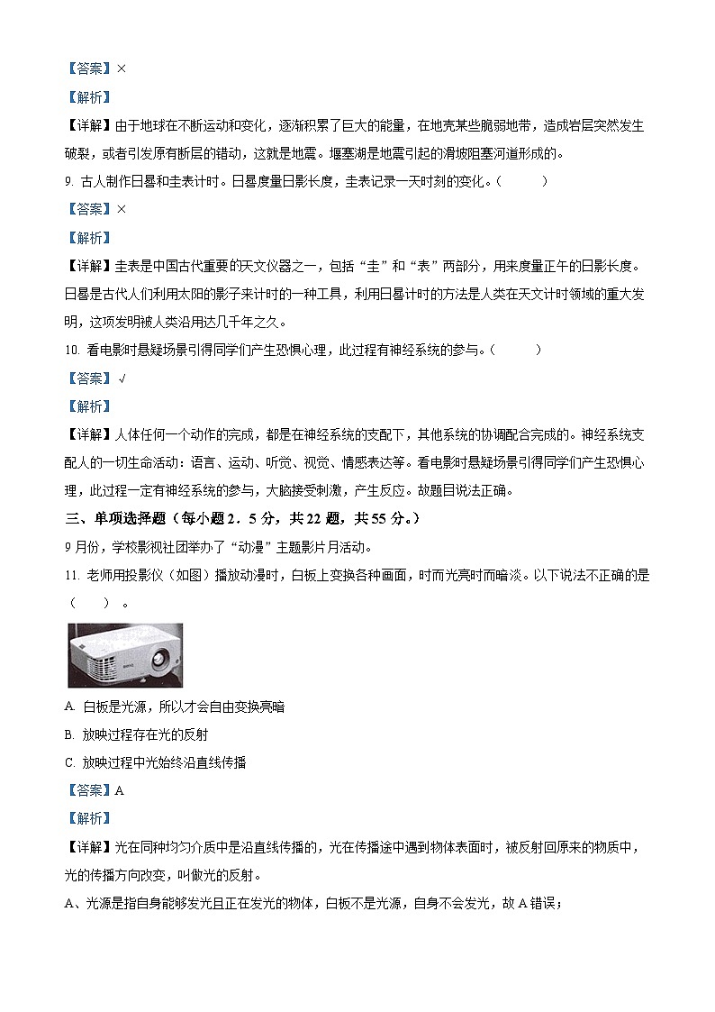 2023-2024学年广东省深圳市宝安区教科版五年级上册期末考试科学试卷（原卷+解析）03