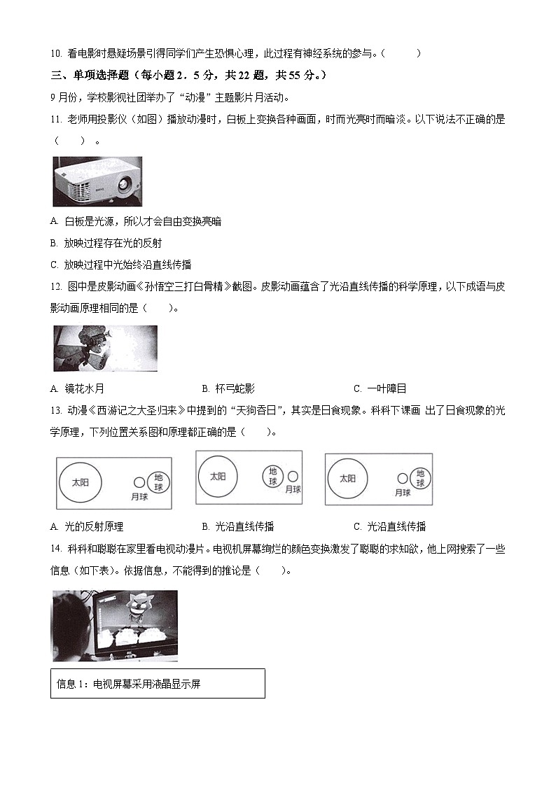 2023-2024学年广东省深圳市宝安区教科版五年级上册期末考试科学试卷（原卷+解析）02