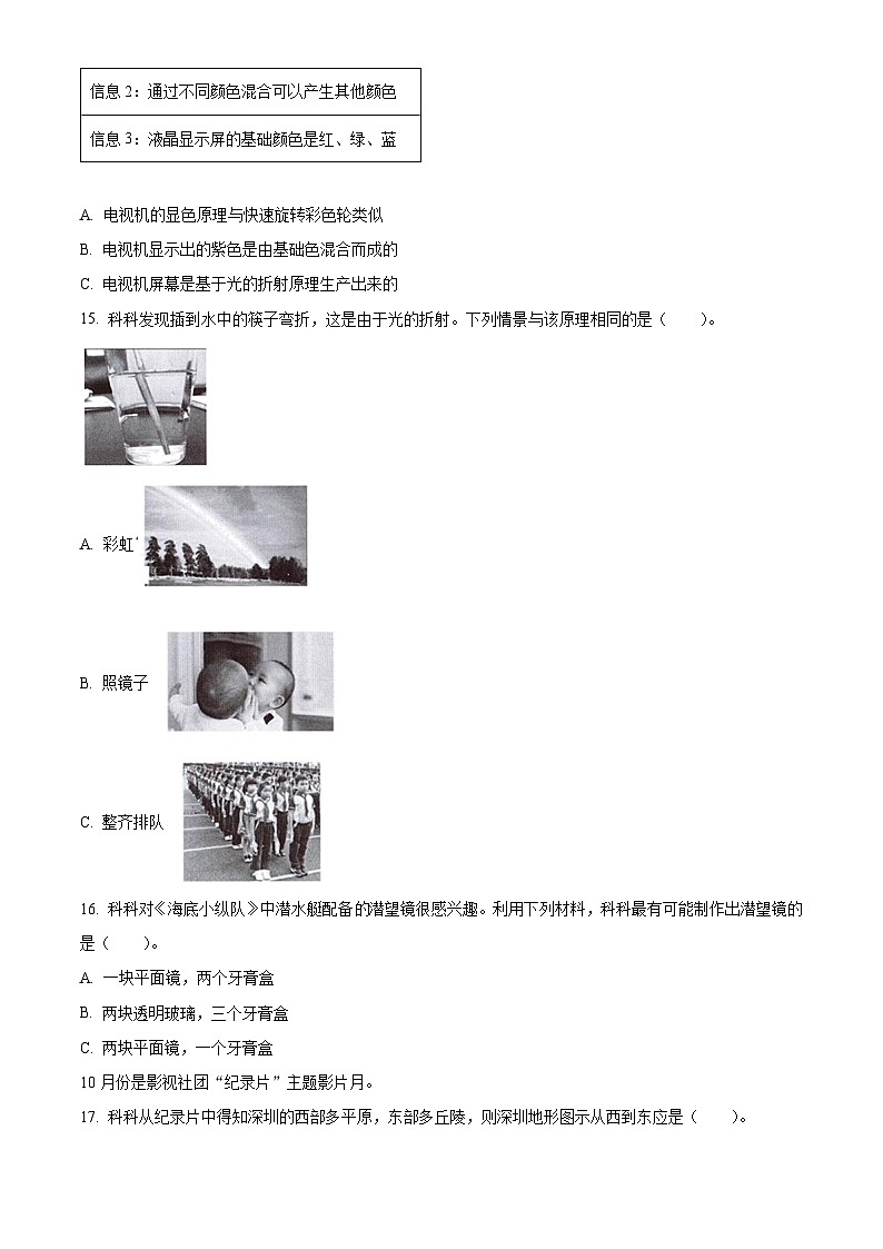 2023-2024学年广东省深圳市宝安区教科版五年级上册期末考试科学试卷（原卷+解析）03