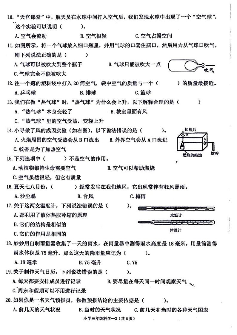 浙江省台州市天台县2023—2024学年三年级上学期期末科学试卷02