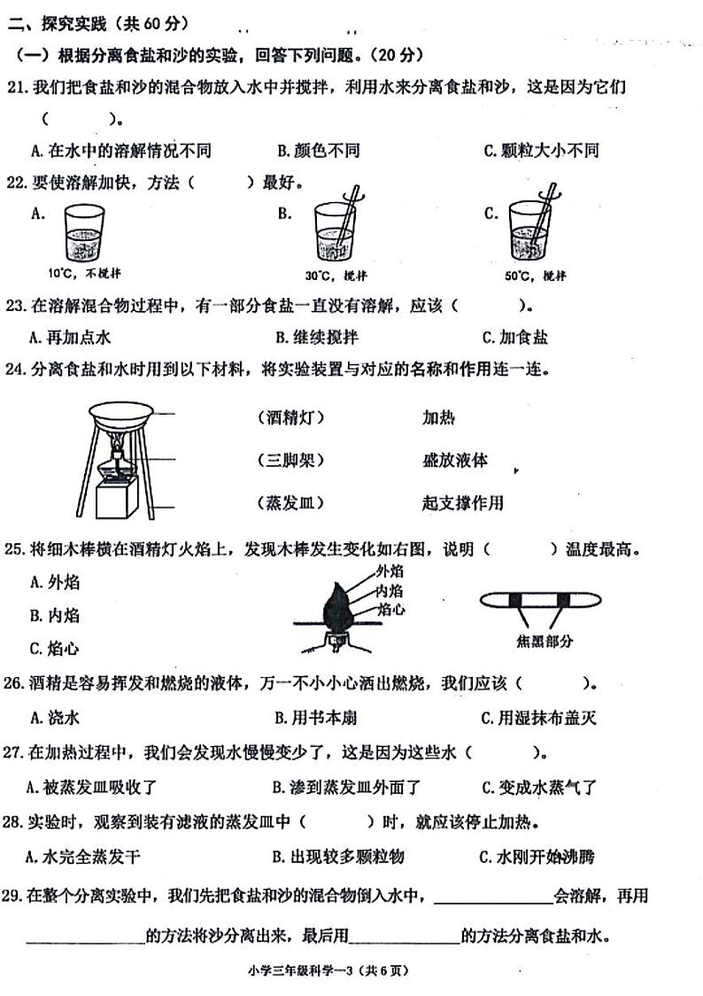 浙江省台州市天台县2023—2024学年三年级上学期期末科学试卷03