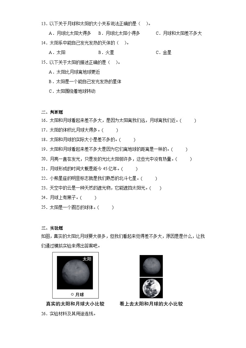 2023-2024教科版科学三年级下册3.6《地球的形状》习题第2页