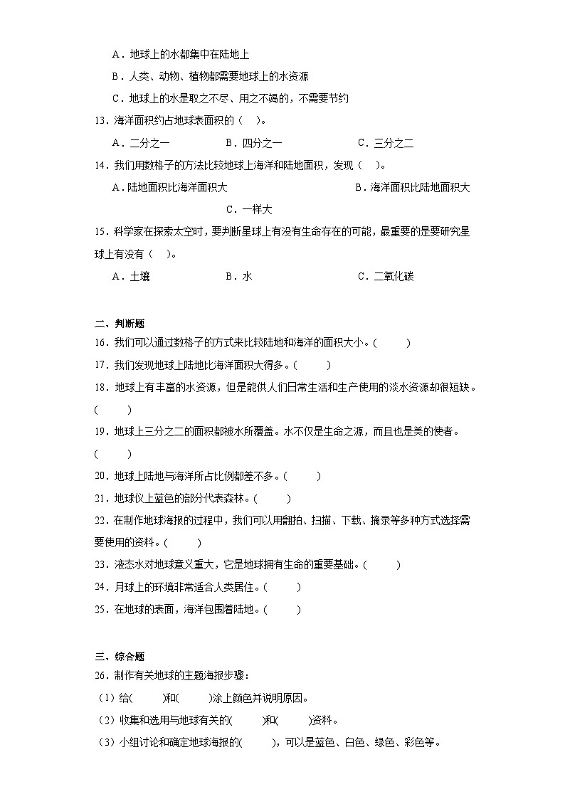 2023-2024教科版科学三年级下册3.7《地球——水的星球》习题02