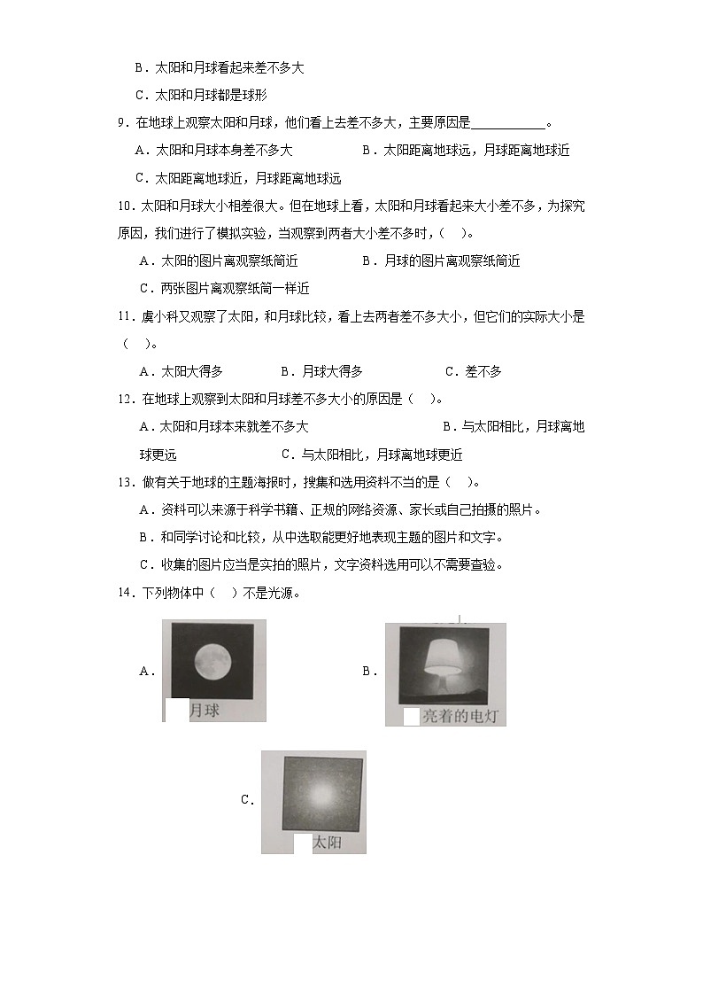 2023-2024教科版科学三年级下册3.8《太阳、月球和地球》习题第2页