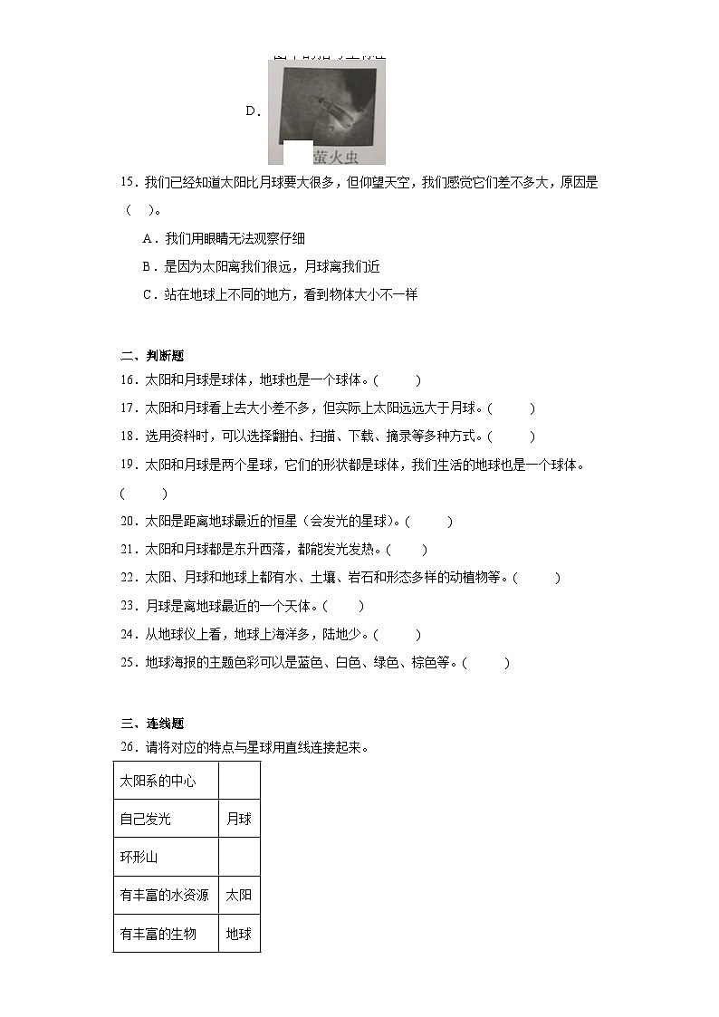 2023-2024教科版科学三年级下册3.8《太阳、月球和地球》习题第3页