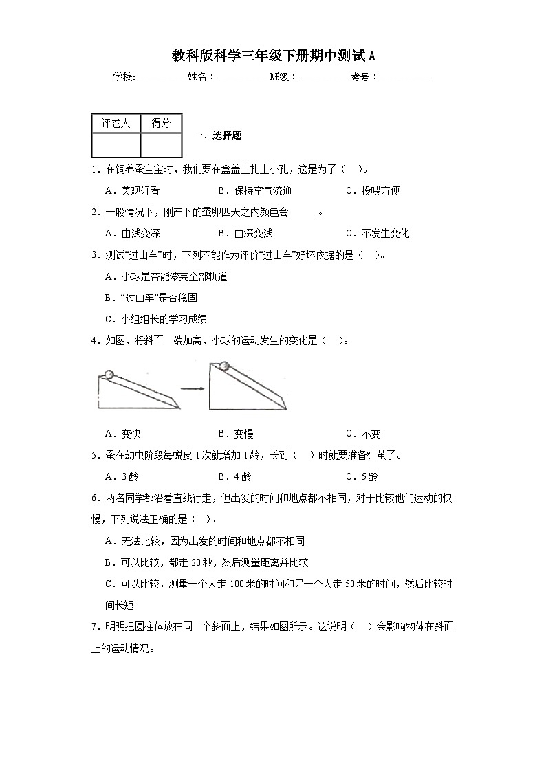 2023-2024教科版科学三年级下册期中测试A第1页