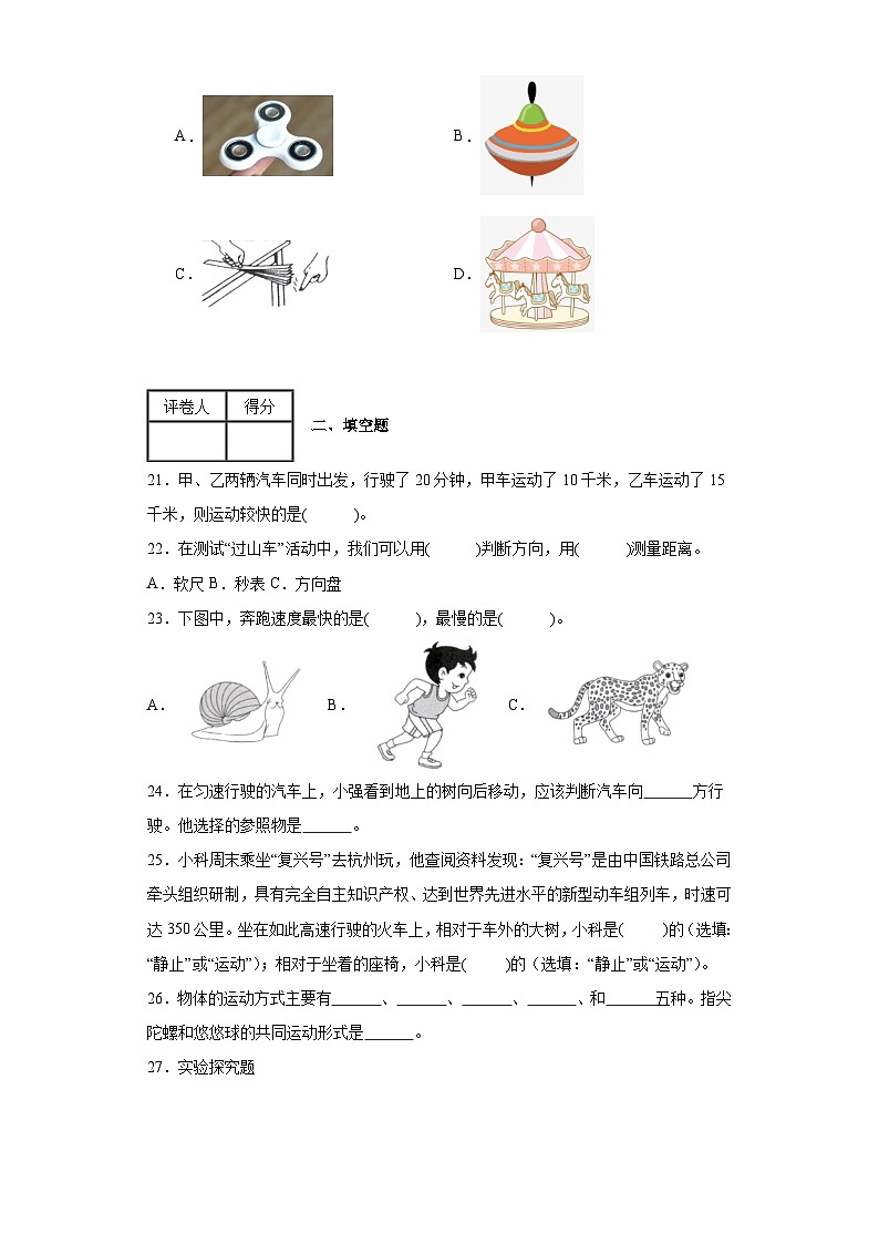 2023-2024教科版科学三年级下册期中测试B第3页