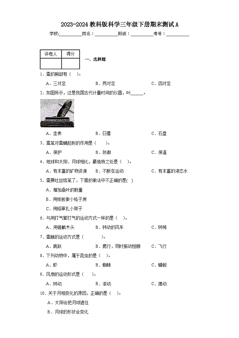 2023-2024教科版科学三年级下册期末测试A第1页