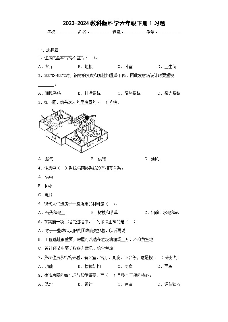 2023-2024教科版科学六年级下册1习题01