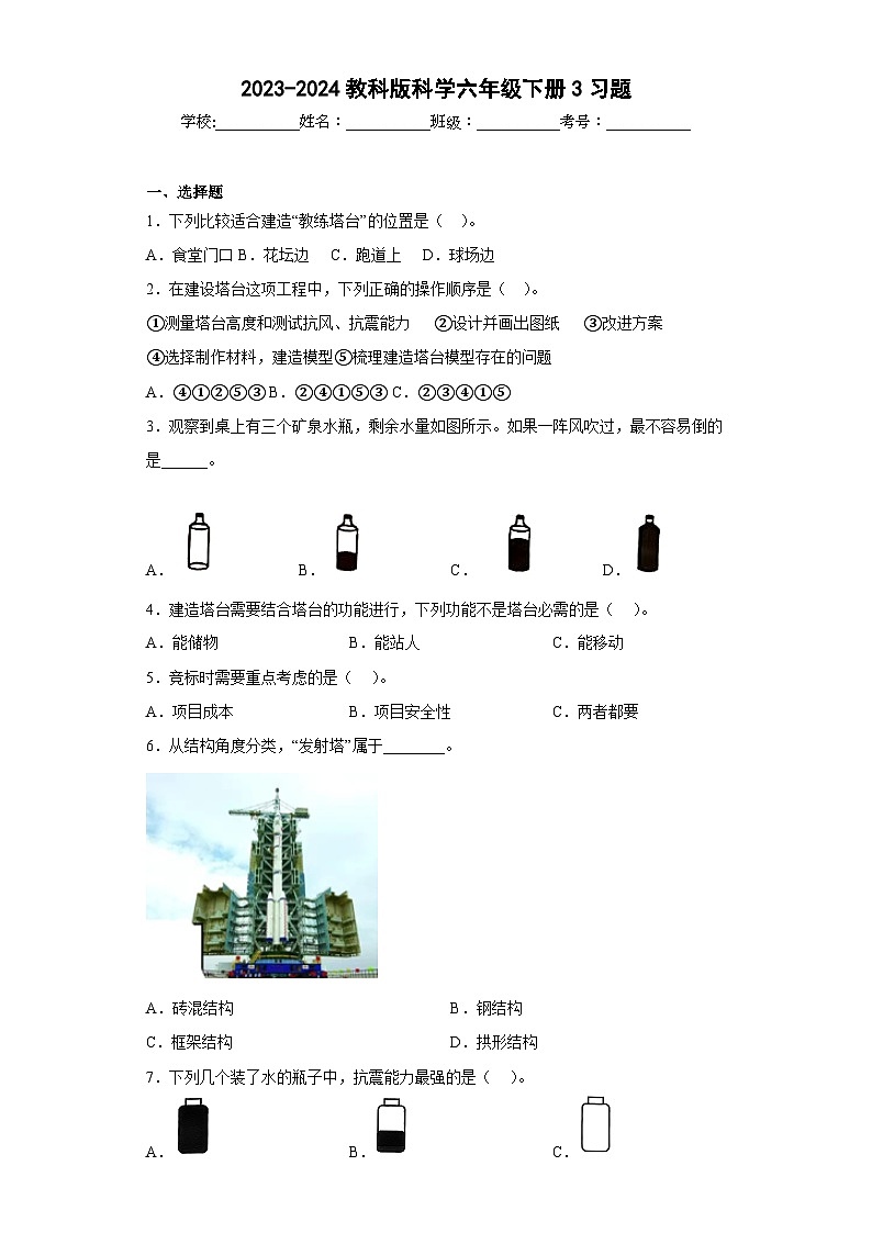 2023-2024教科版科学六年级下册3习题01