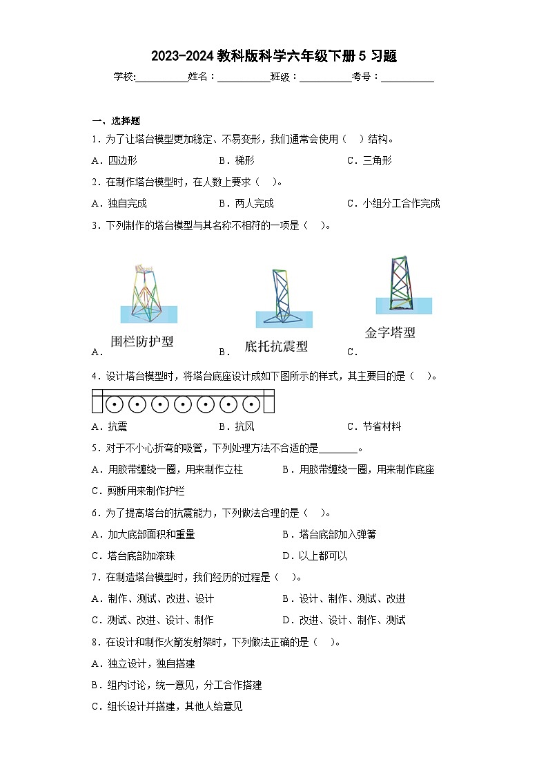 2023-2024教科版科学六年级下册5习题第1页