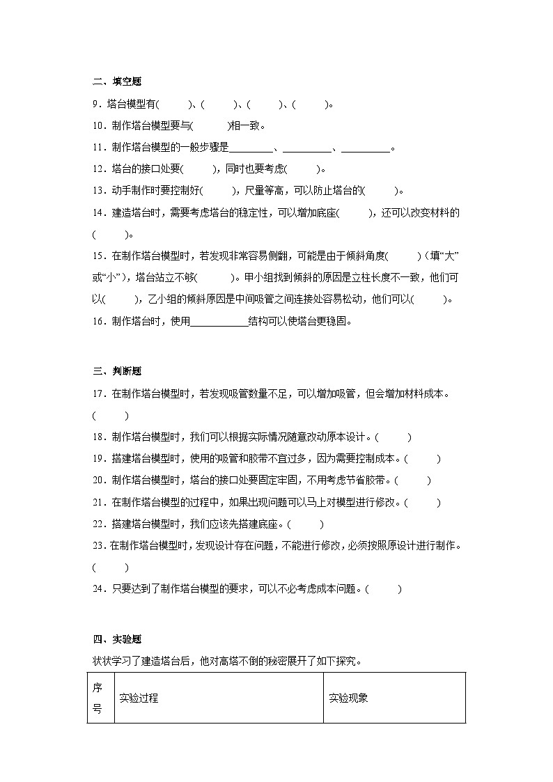2023-2024教科版科学六年级下册5习题第2页