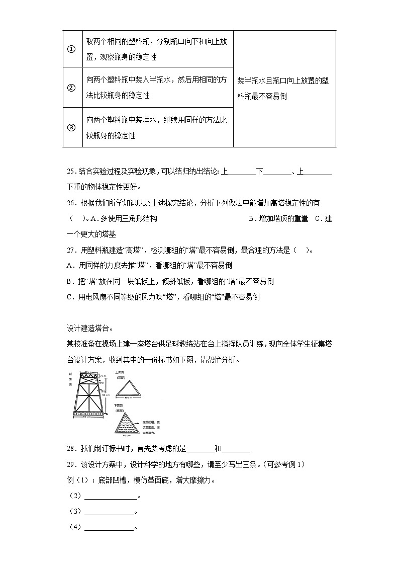 2023-2024教科版科学六年级下册5习题第3页