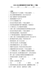 教科版 (2017)六年级下册1.校园生物大搜索综合训练题