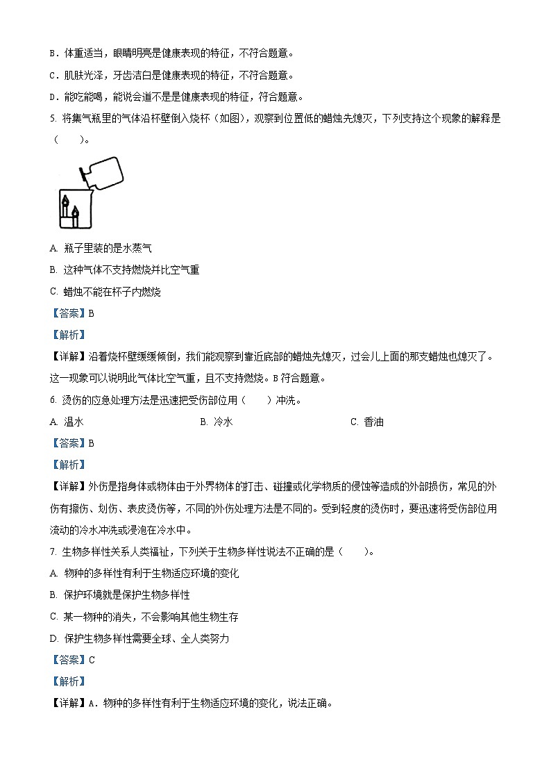 精品解析：2022-2023学年山东省德州市禹城市实验小学青岛版五年级下册期末考试科学试卷（解析版）第2页