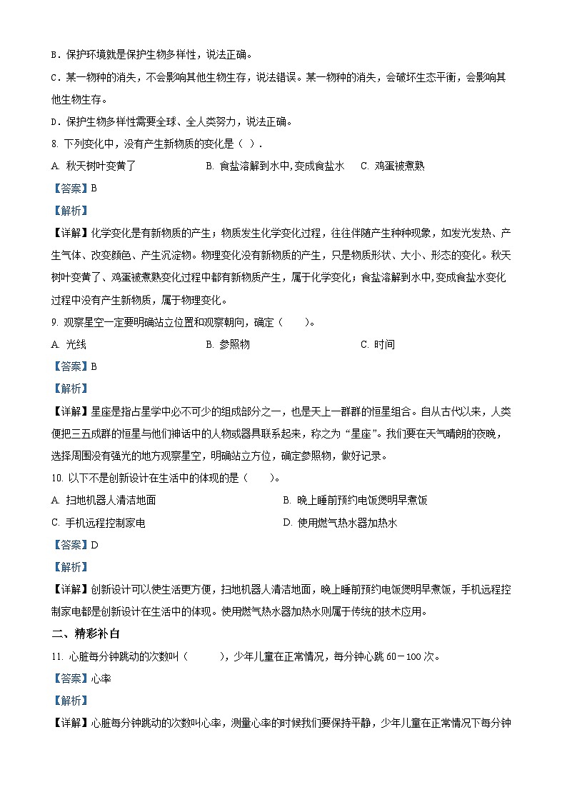 精品解析：2022-2023学年山东省德州市禹城市实验小学青岛版五年级下册期末考试科学试卷（解析版）第3页