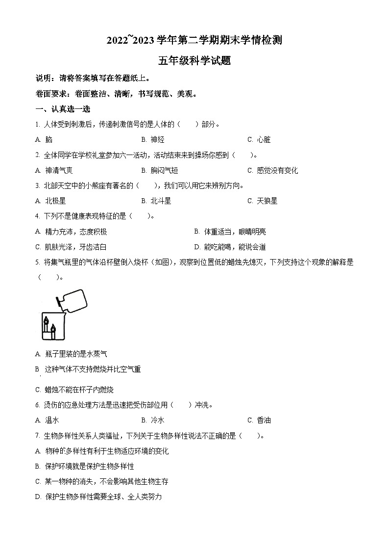 精品解析：2022-2023学年山东省德州市禹城市实验小学青岛版五年级下册期末考试科学试卷（原卷版）第1页