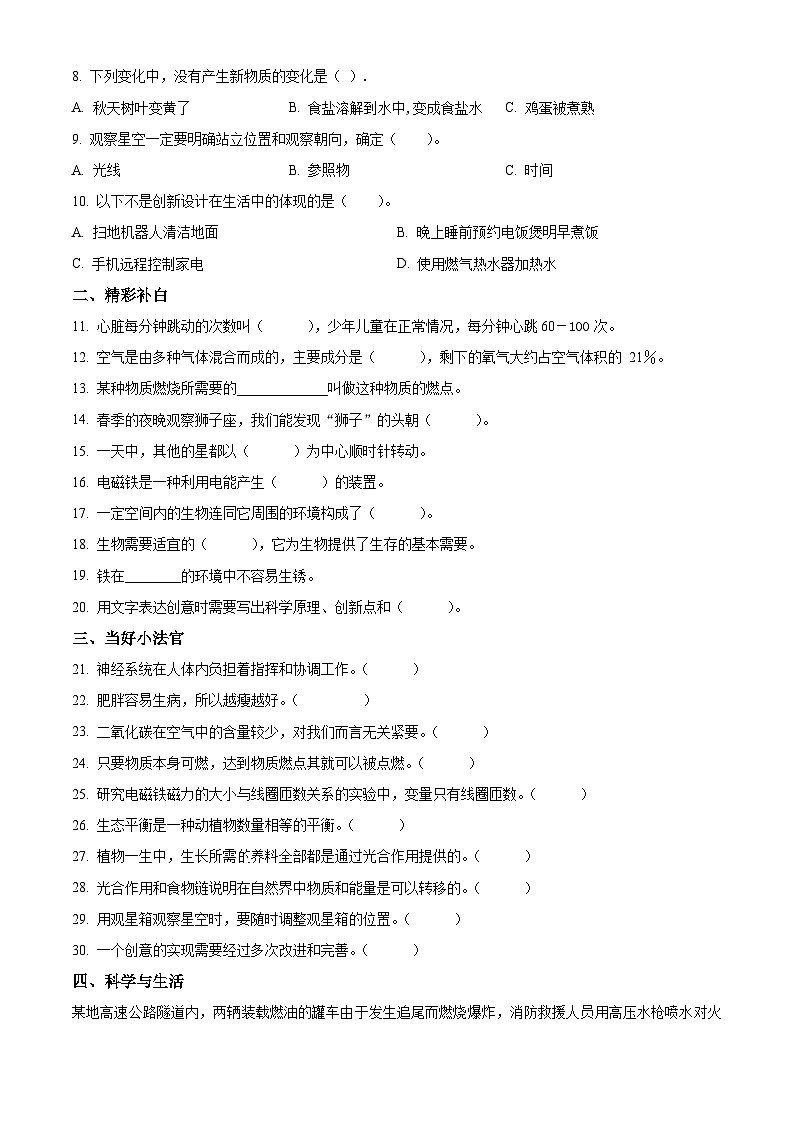 精品解析：2022-2023学年山东省德州市禹城市实验小学青岛版五年级下册期末考试科学试卷（原卷版）第2页