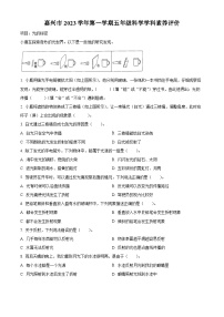 2023-2024学年浙江省嘉兴市经开区教科版五年级上册期末考试科学试卷（原卷+解析）