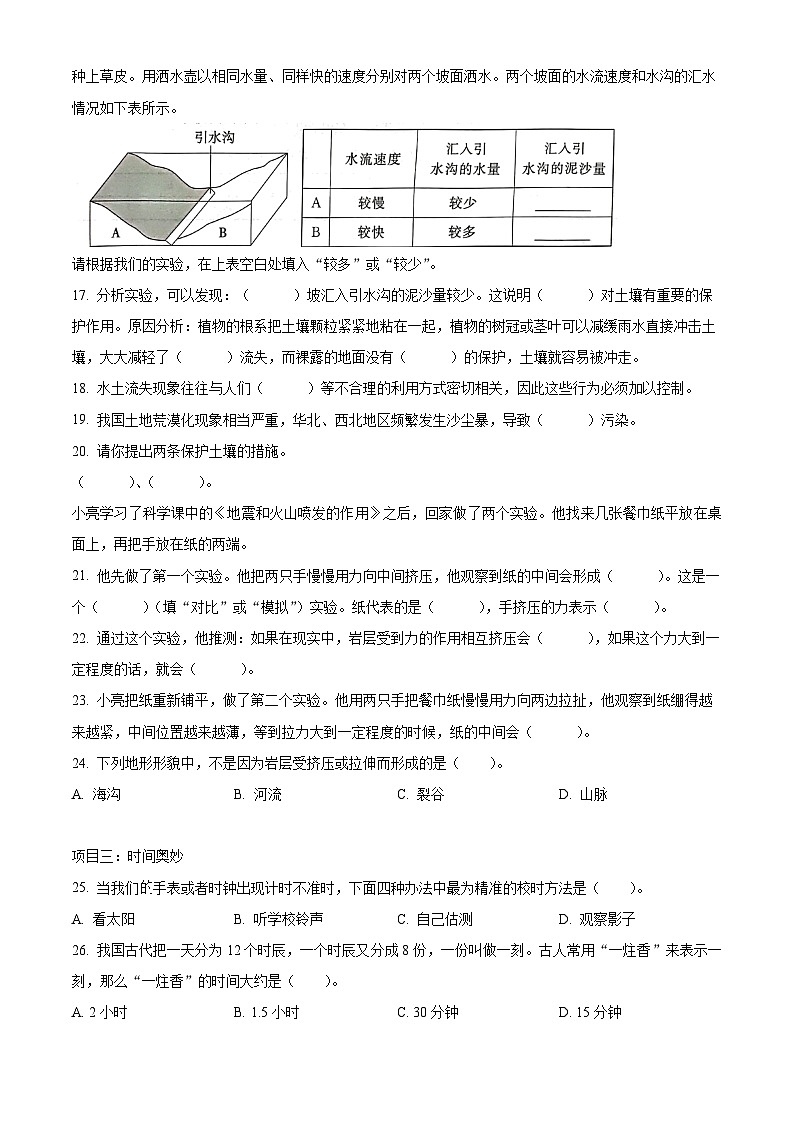 2023-2024学年浙江省嘉兴市经开区教科版五年级上册期末考试科学试卷（原卷+解析）03