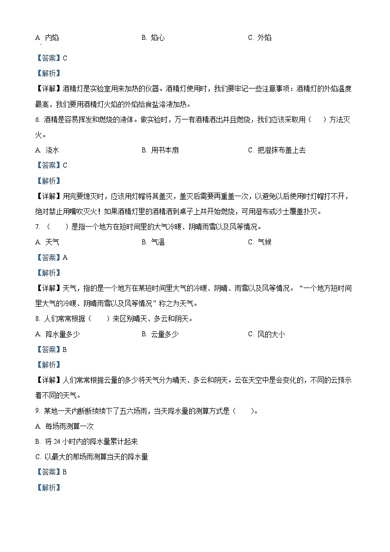 2023-2024学年浙江省金华市兰溪市教科版三年级上册期末考试科学试卷（原卷+解析）02