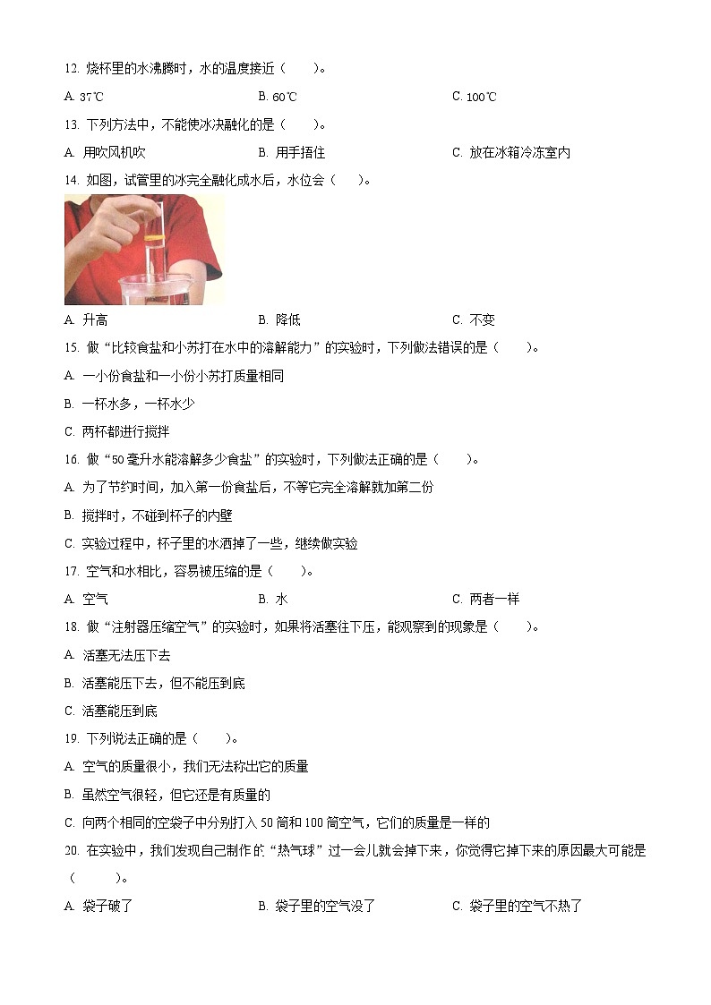 2023-2024学年浙江省金华市兰溪市教科版三年级上册期末考试科学试卷（原卷+解析）02