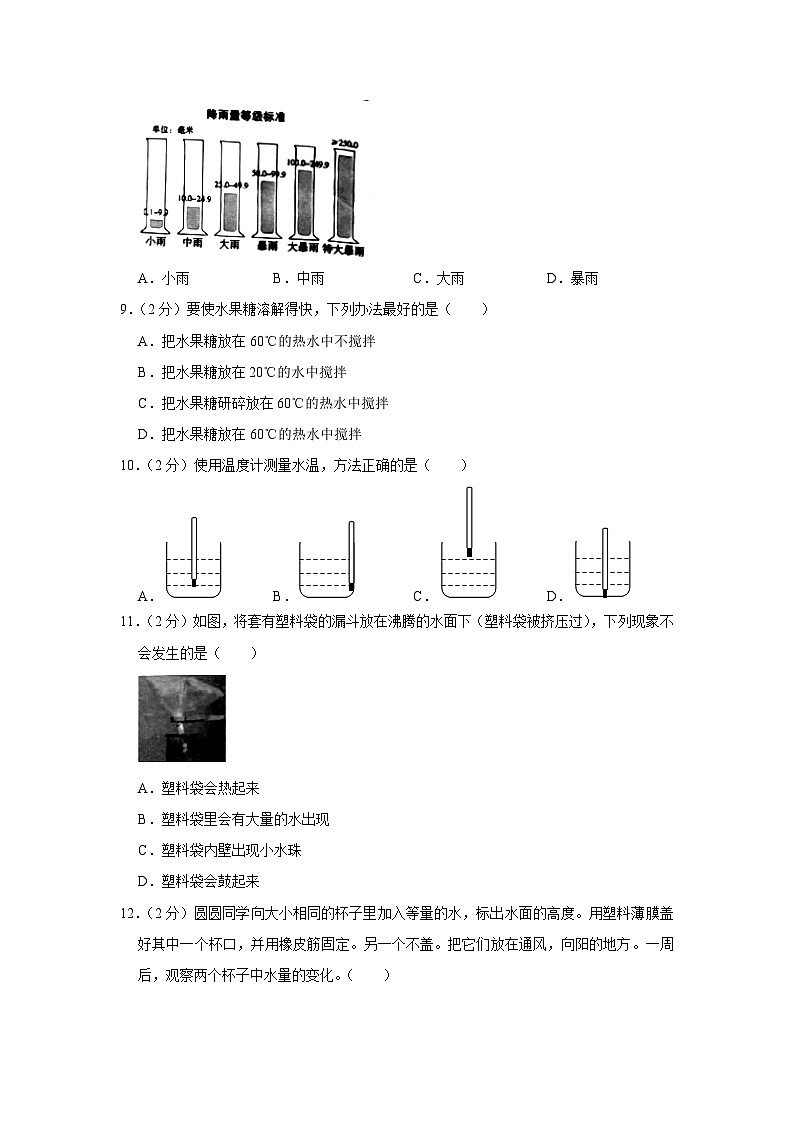 福建省宁德市古田县2023-2024学年三年级上学期期末科学试卷02