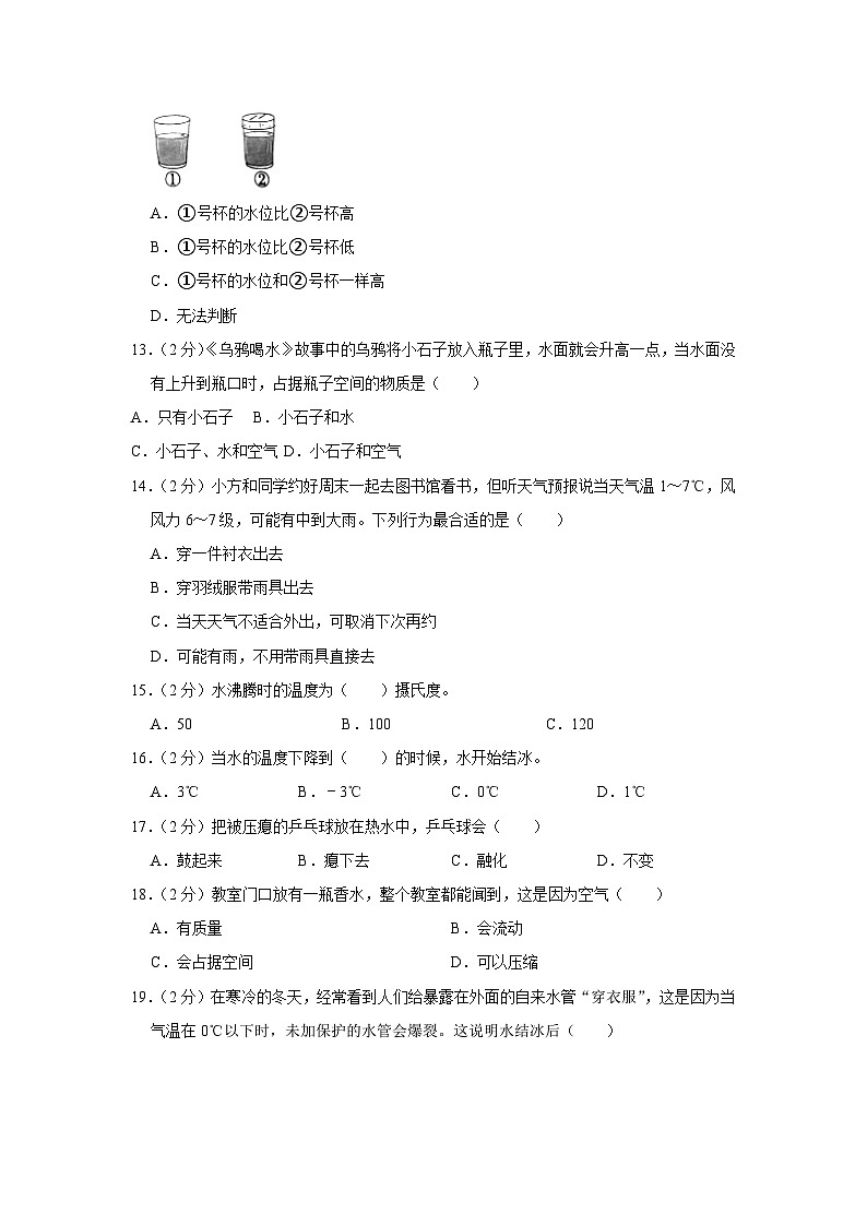 福建省宁德市古田县2023-2024学年三年级上学期期末科学试卷03