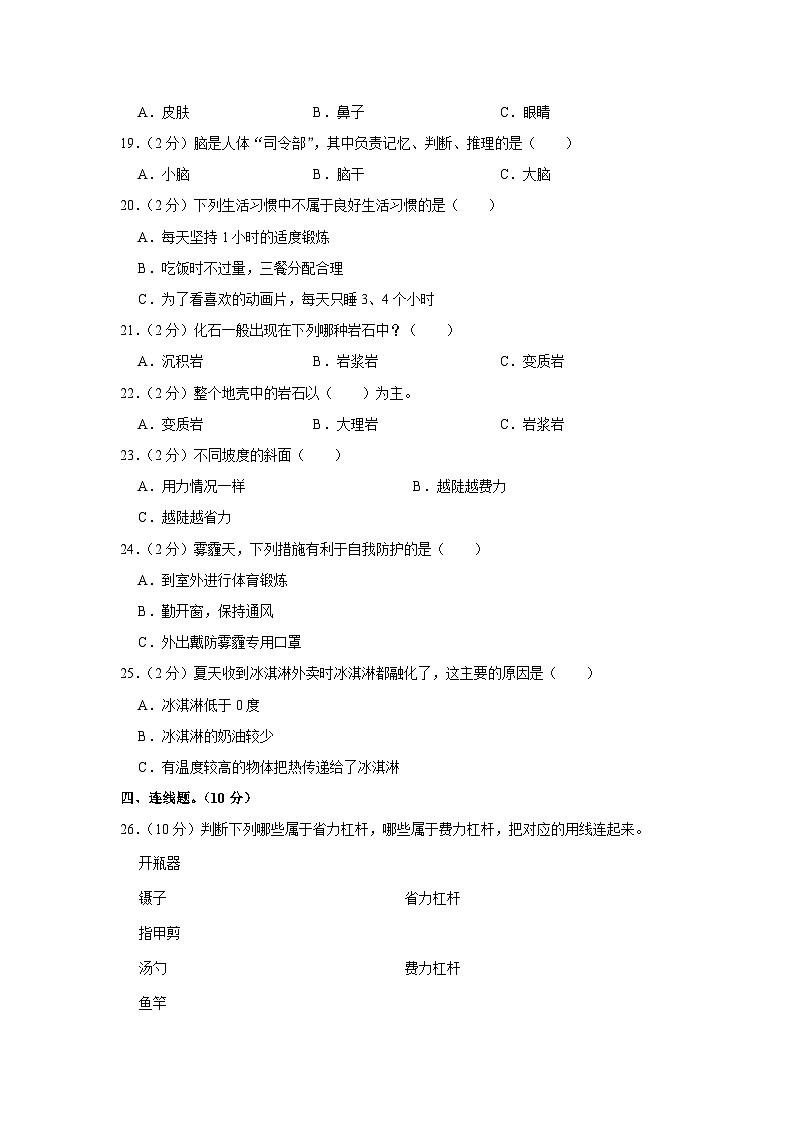 贵州省黔西南州普安县2023-2024学年五年级上学期期末科学试卷02