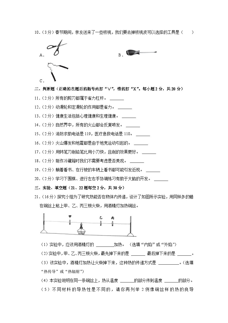 河南省南阳市南召县2023-2024学年五年级上学期期末科学试卷02