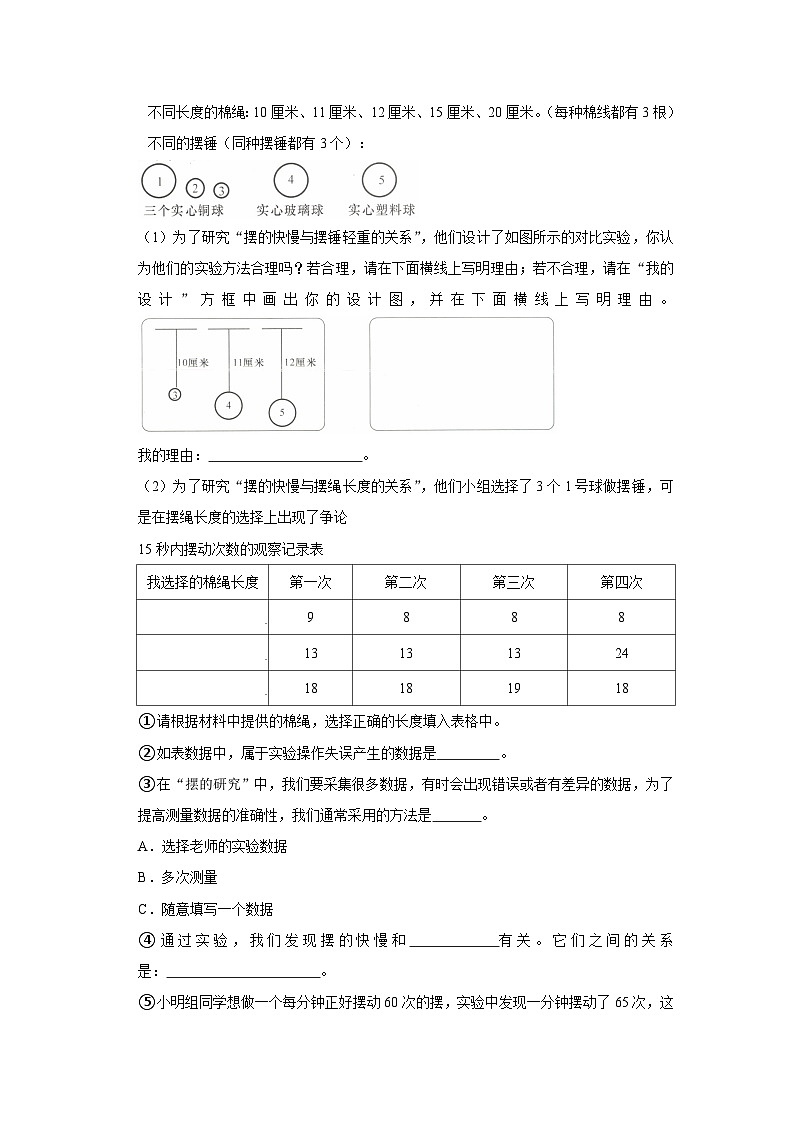 江苏省宿迁市泗阳县2023-2024学年五年级上学期期末科学试卷第3页