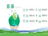 【核心素養(yǎng)】冀人版小學(xué)科學(xué)二年級(jí)下冊(cè) 14.制作校園模型  課件+教案（含教學(xué)反思）